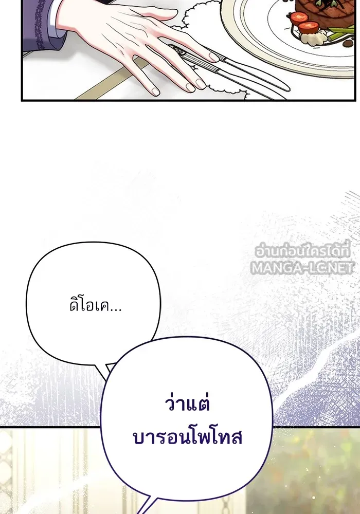 แด่ตัวละครโปรดที่ถูกทิ้ง ตอนที่ 65 รูปที่ 24