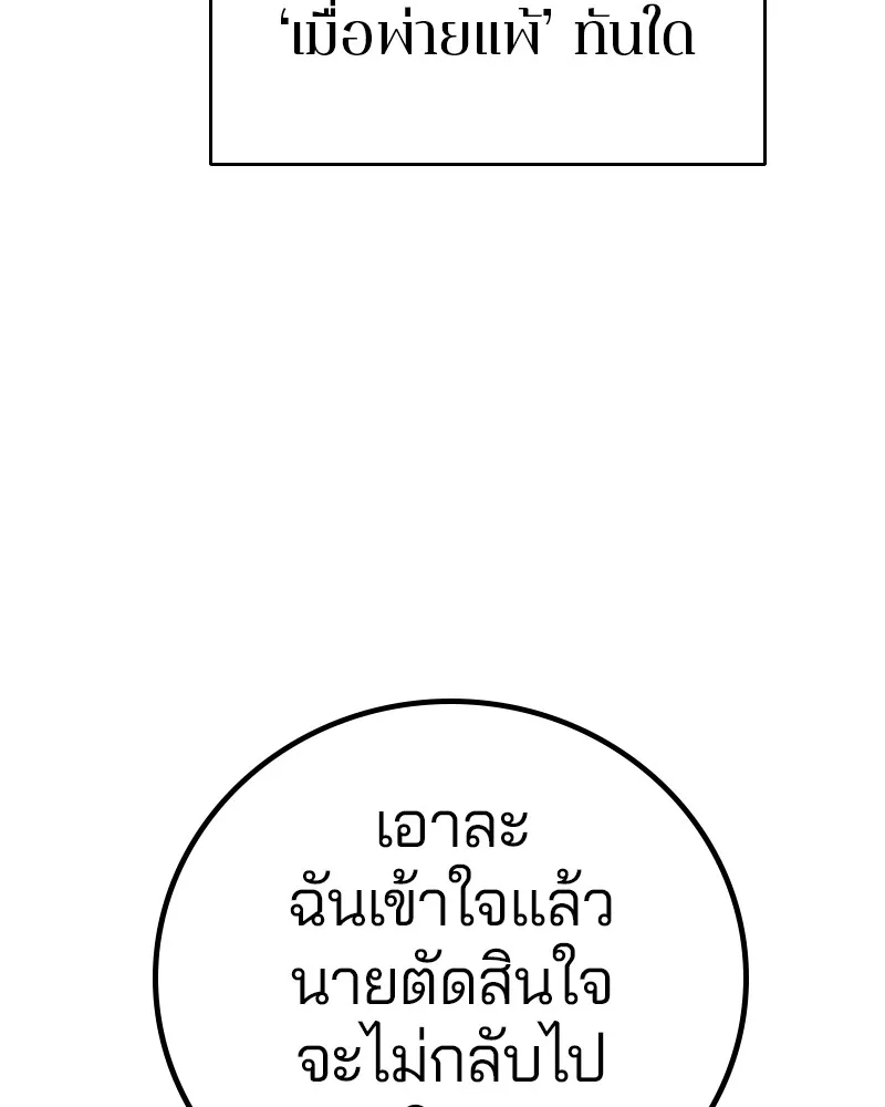 Player ตอนที่ 184 รูปที่ 112