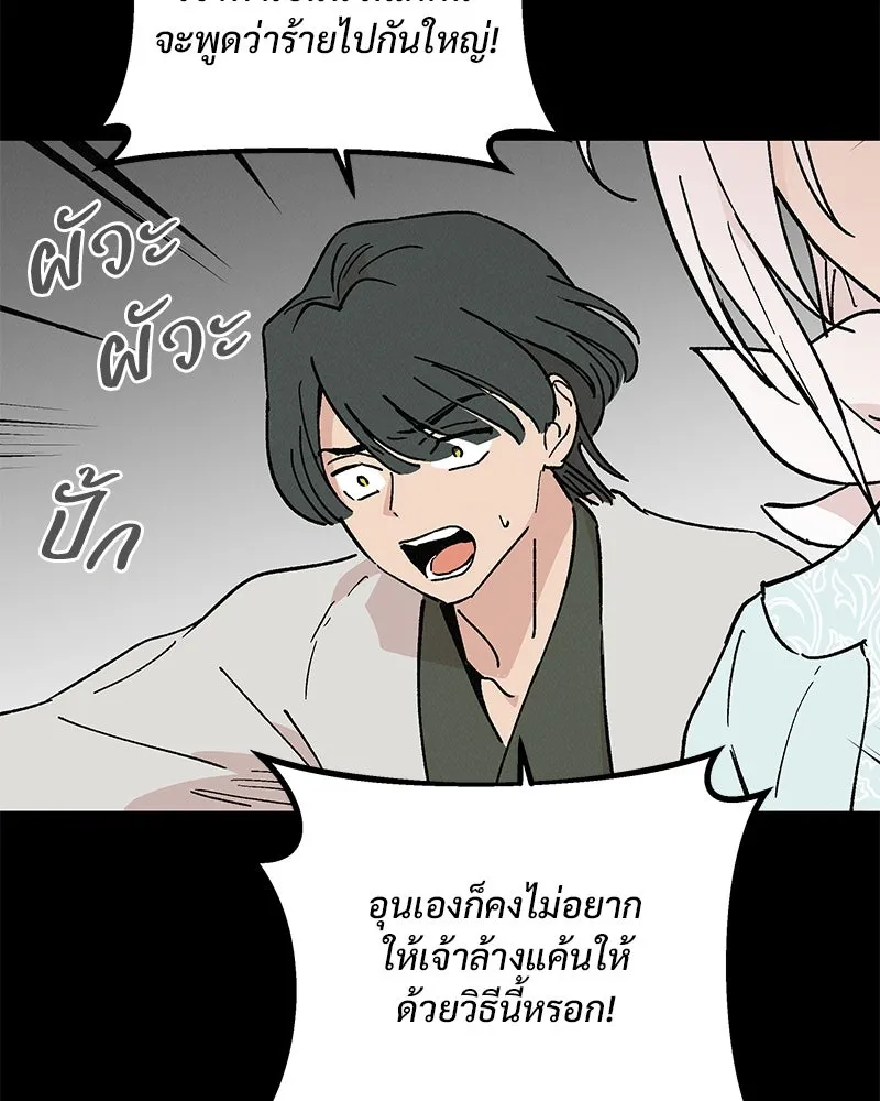 ข้าต้องไม่ใช่พระชายา ตอนที่ 44 รูปที่ 32