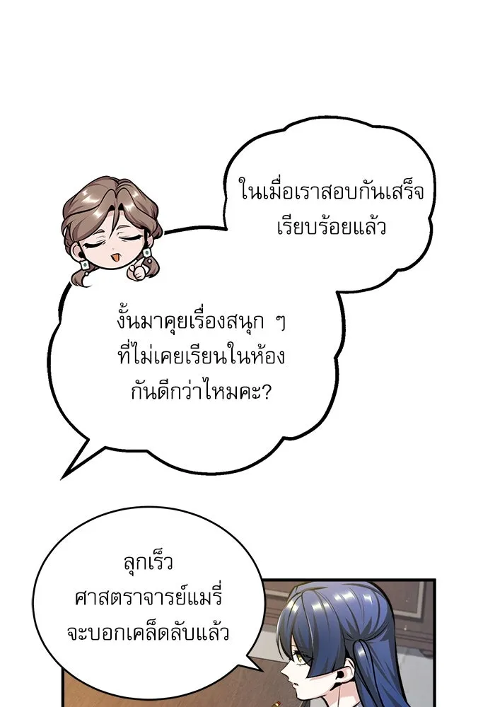 ศาสตราจารย์จำเป็นแห่งอะคาเดมี ตอนที่ 59 รูปที่ 101