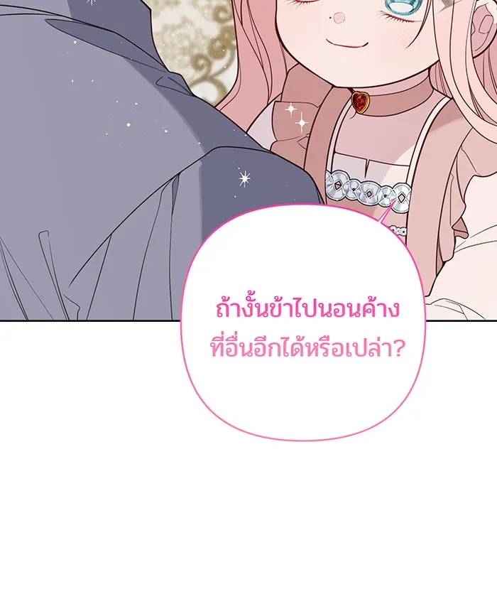 หนูน้อยทรราช ตอนที่ 129 รูปที่ 110