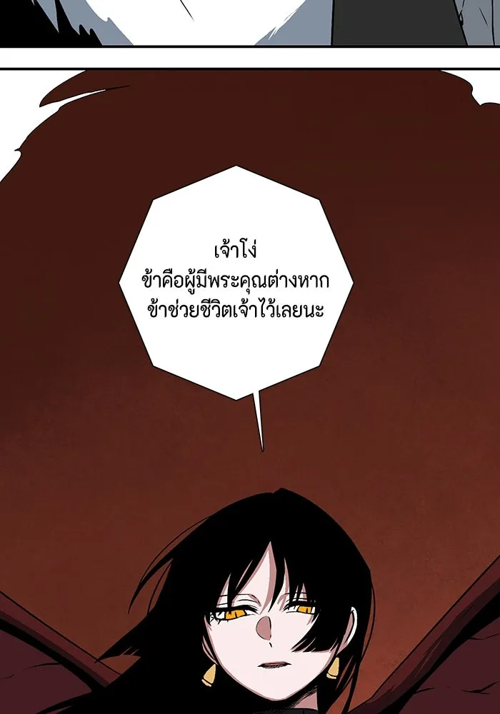 หนึ่งก้าวสู่เจ้ามาร ตอนที่ 118 เป้าหมาย (38) รูปที่ 28