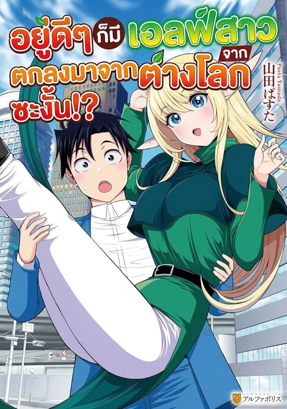 Manga-lc-com อ่านมังงะ อ่านการ์ตูน ออนไลน์ ฟรี Isekai kara Elf-san ga Ochite Kita no desu ga! ตอนที่ 1 2 3 4 5 6 7 8 9 10 11 12 13 14 ฟรี ไม่มีโฆษณา Manga-lc - อ่าน มังงะ อ่าน การ์ตูน ออนไลน์ อ่านมังงะ ฟรี