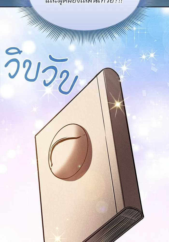 นักดาบอัจฉริยะจากอะคาเดมี ตอนที่ 123 รูปที่ 92