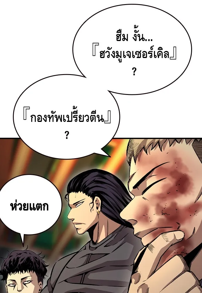 King Game ตอนที่ 72 ฮวังมูเจ (6) รูปที่ 38