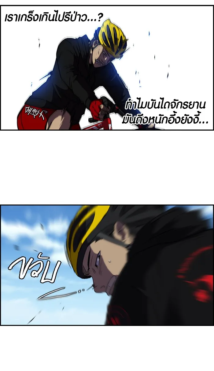 ปั่นสู้ฝันbrWind Breaker ตอนที่ 4 รูปที่ 10