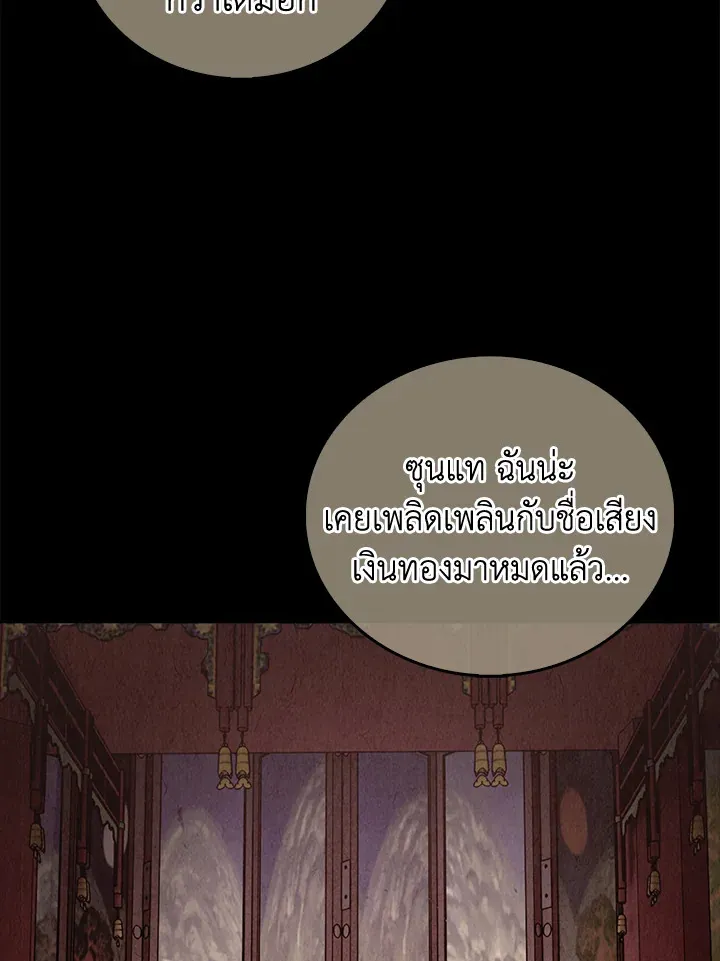 The Delivery Man From Murim ตอนที่ ตอนที่ 51 รูปที่ 16