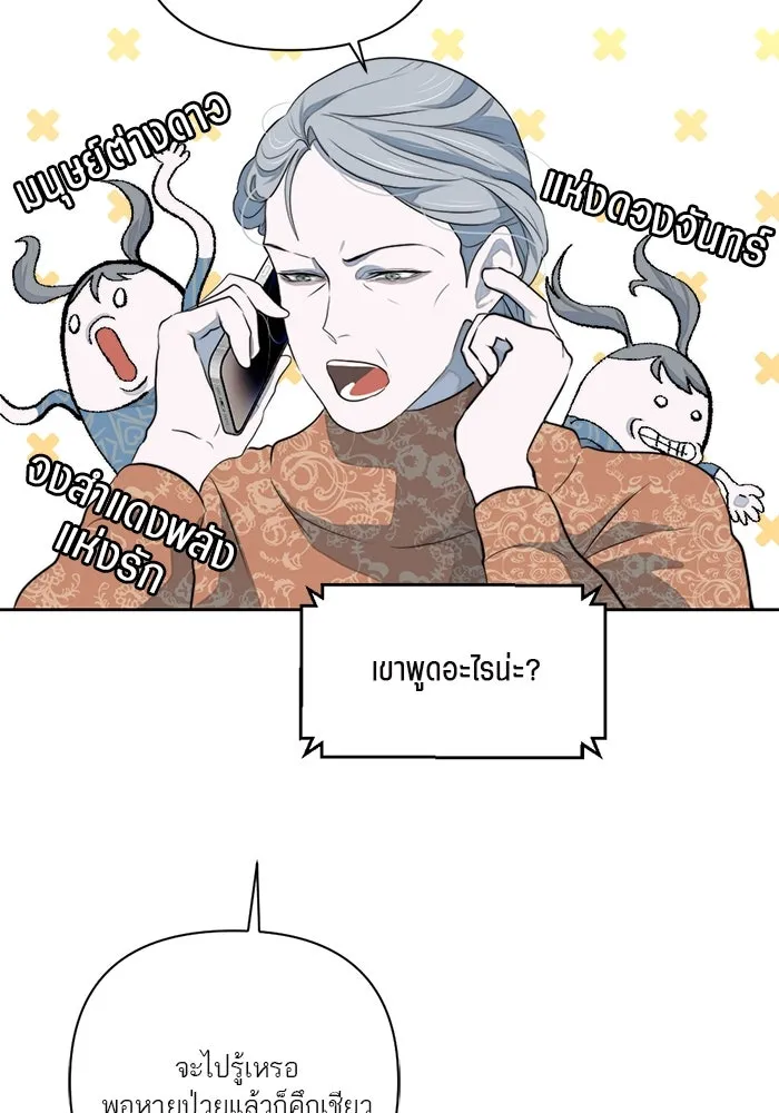 เปย์นี้เพื่อนาย My Sugar Baby ตอนที่ 43 รับผิดชอบชั่วชีวิต รูปที่ 89