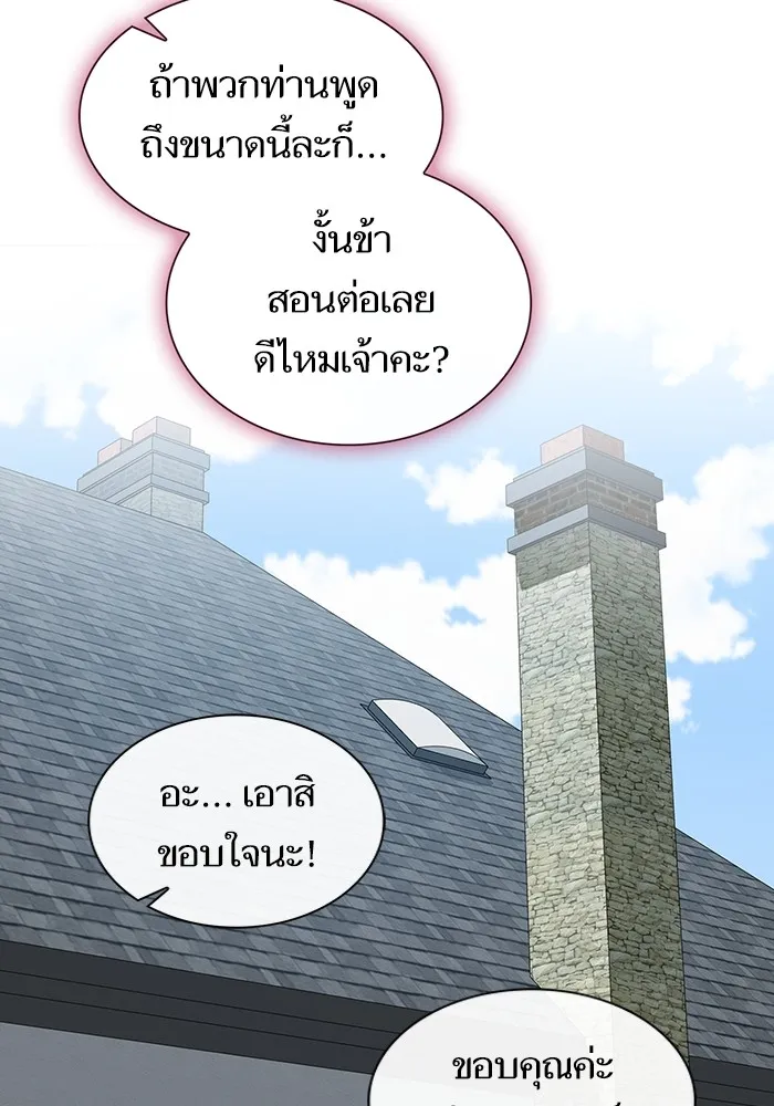 ผู้เล่นขั้นเทพแห่งหอคอยฝึกสอน ตอนที่ 148 รูปที่ 25