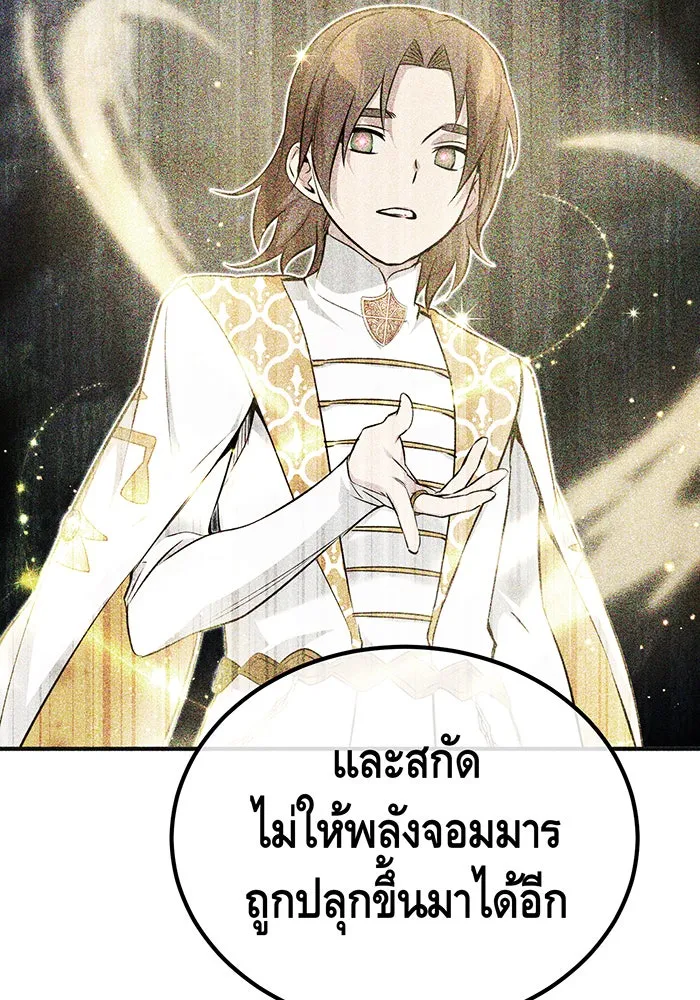 จอมเวทเกิดใหม่ในรอบ 66666 ปี ตอนที่ 47 รูปที่ 86