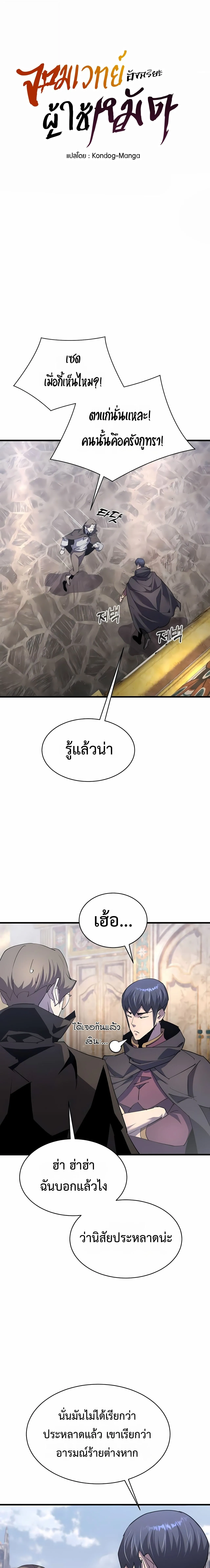 The Genius Mage Who Uses His Fists จอมเวทย_หม_ดส_ง ตอนที่ ตอนที่ 33 รูปที่ 27