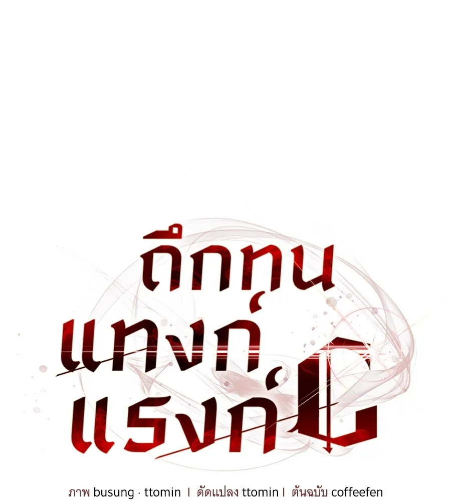 ถึกทนแทงก์แรงก์ C ตอนที่ 1 รูปที่ 55