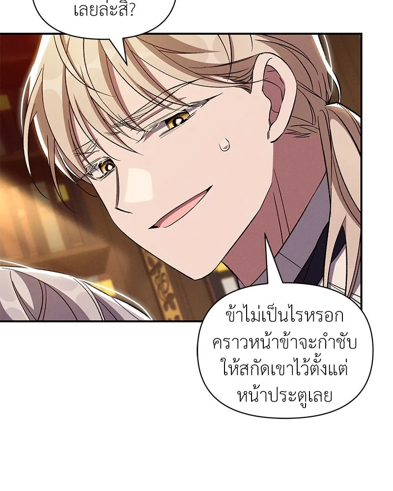 โอ้ ศัตรูที่รัก ตอนที่ 90 รูปที่ 83