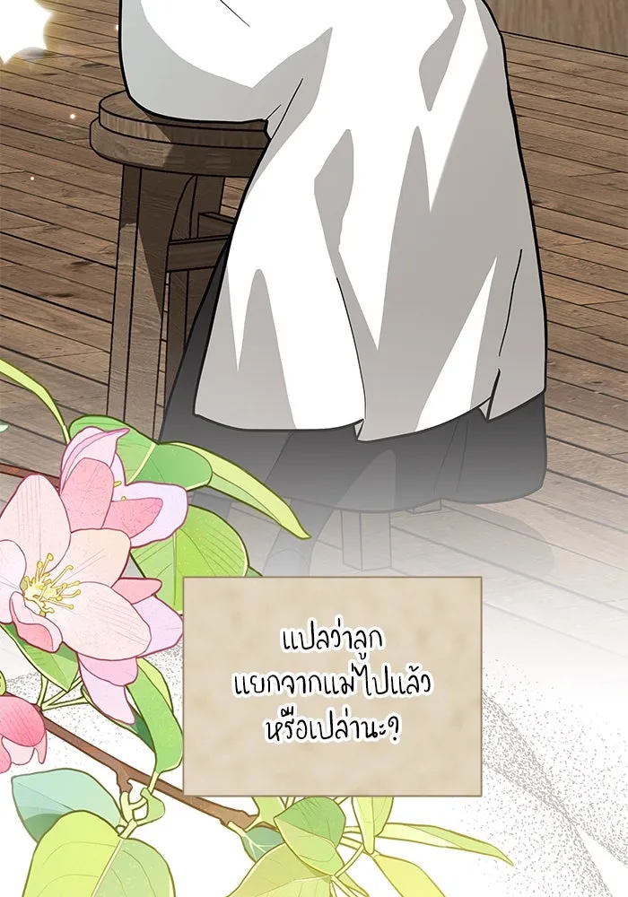 แมวน้อยในรังหมาป่า ตอนที่ 76 (จบซีซัน) รูปที่ 50