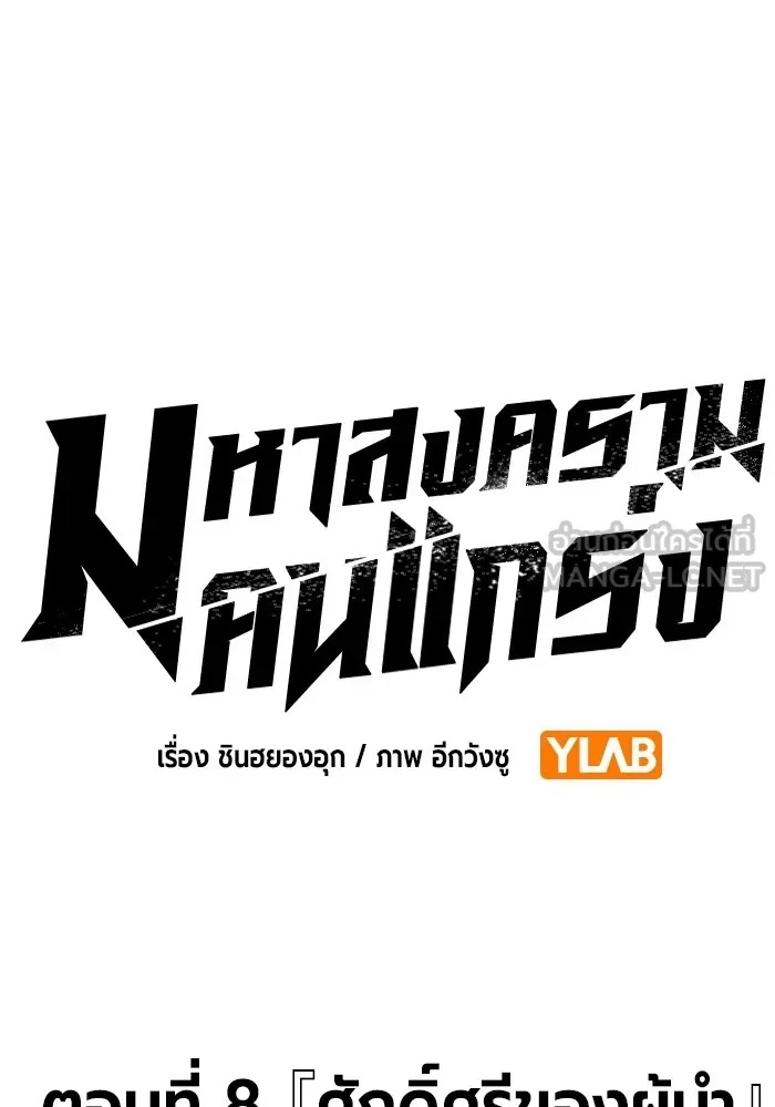 มหาสงครามคนแกร่ง ตอนที่ 8 ศักดิ์ศรีของหัวหน้า รูปที่ 24