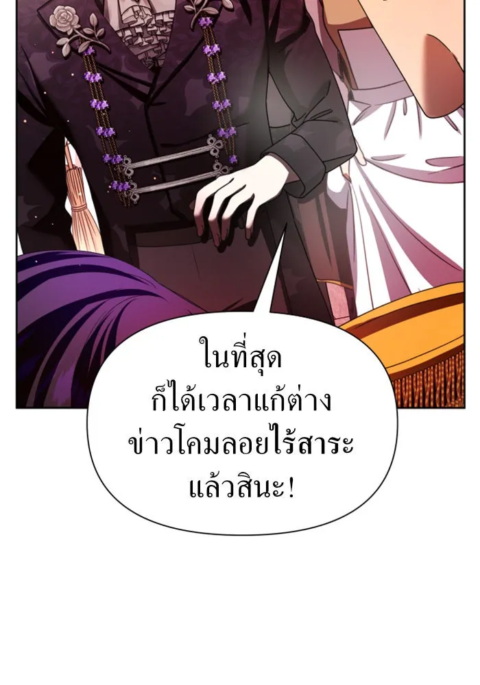 ชิงชีวิตพลิกลิขิตชะตา ตอนที่ 83. ดัชเชสเมเดีย เบลีอารด์ รูปที่ 145