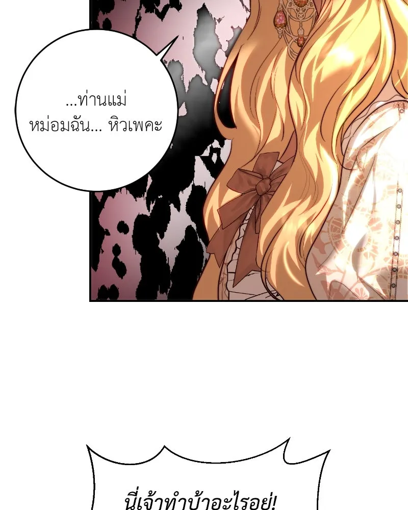 เจ้าหญิงคลั่งแห่งวังหลวง ตอนที่ 34 รูปที่ 88