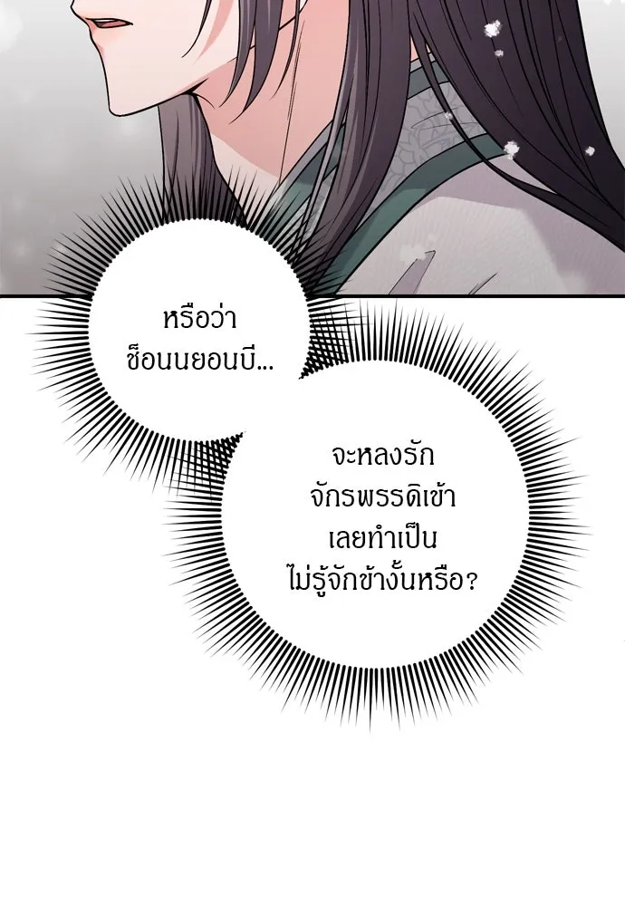 ข้าเนี่ยนะเป็นพระสนม ตอนที่ 58 เป็นเจ้าจริง ๆ งั้นหรือ… รูปที่ 124