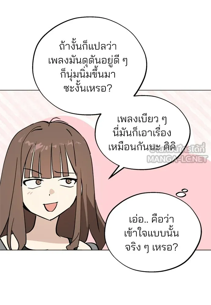สวยเองนักเลงพอ ตอนที่ 62 รูปที่ 69