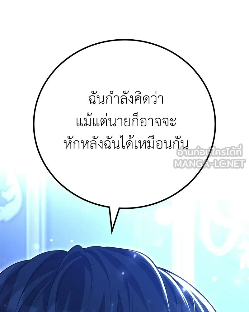 ลูกคนนี้ขอเปลี่ยนตอนจบ ตอนที่ 8 รูปที่ 150
