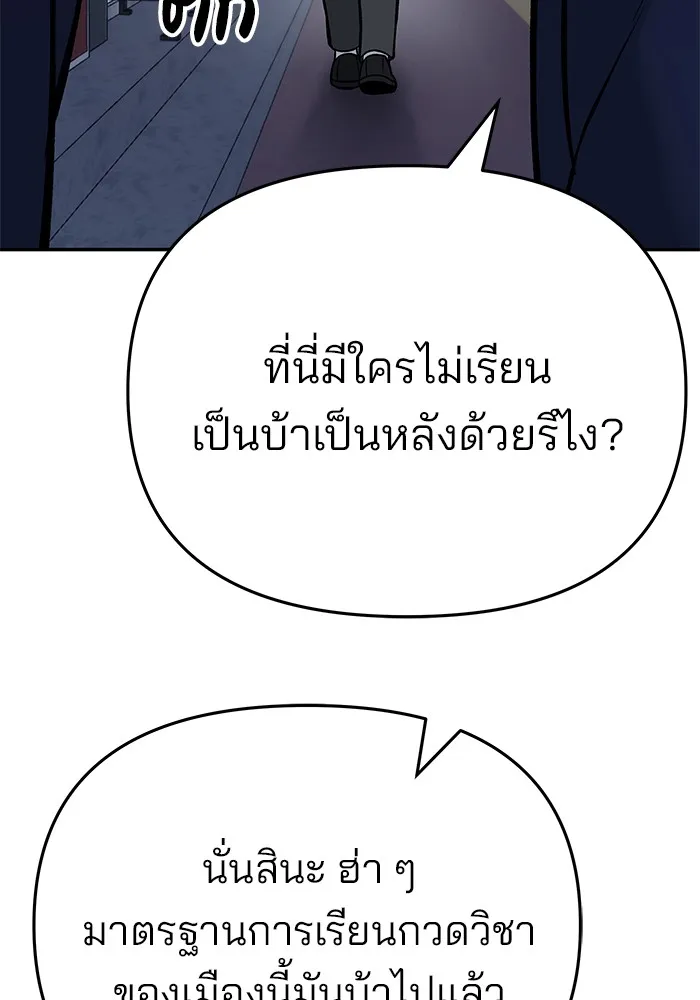 เลวฟาดเลว ตอนที่ 58 รูปที่ 104