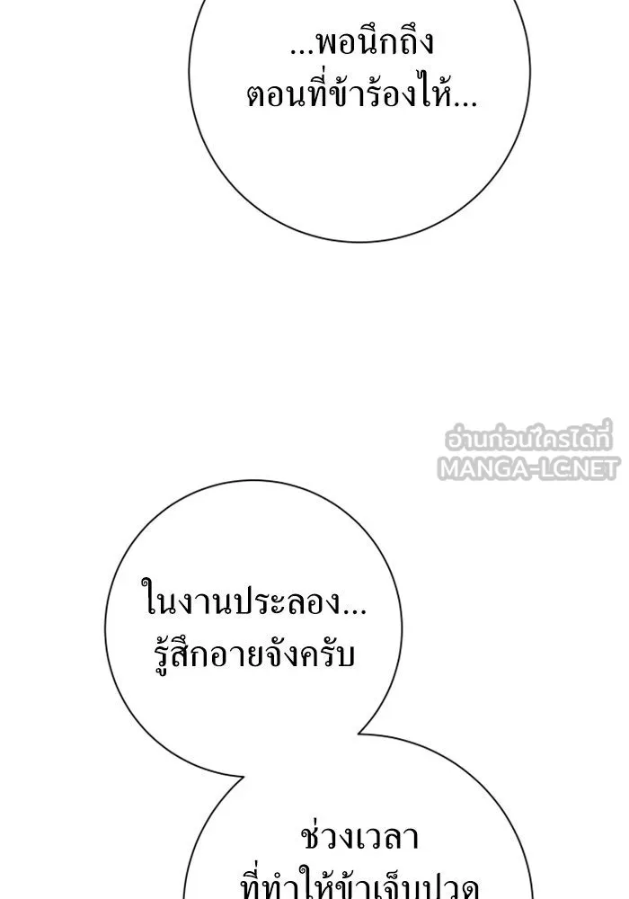 ชิงชีวิตพลิกลิขิตชะตา ตอนที่ 161. คำสารภาพที่ไม่ได้เรื่องที่สุ รูปที่ 150