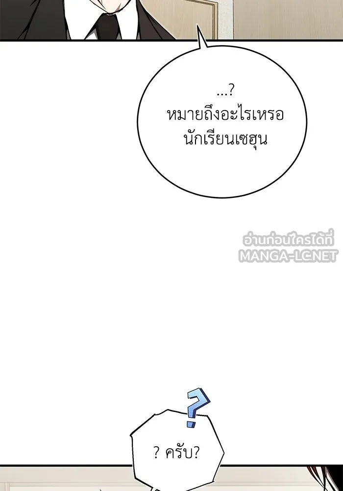 ผู้ย้อนเวลาผู้สร้างทุกสิ่ง ตอนที่ 7 รูปที่ 120