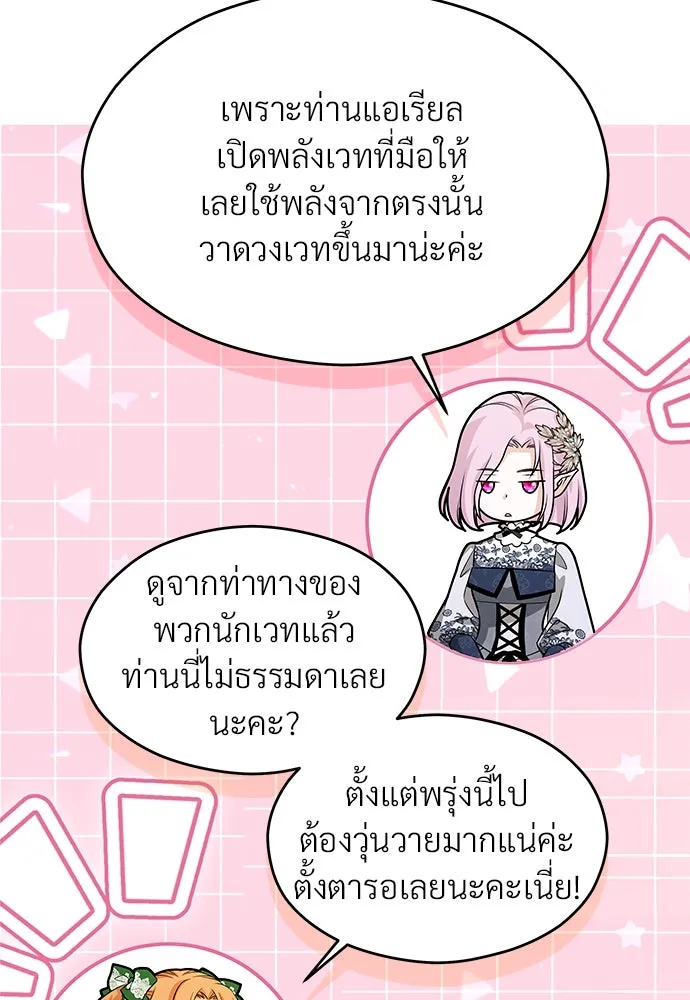 จักรพรรดิคลั่งรักที่เด็กกว่าฉันพันปี ตอนที่ 35 รูปที่ 80