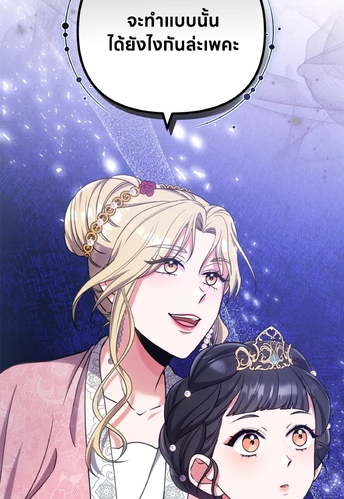 ข้าเนี่ยนะเป็นพระสนม ตอนที่ 86 มองอะไรล่ะยะ รูปที่ 88