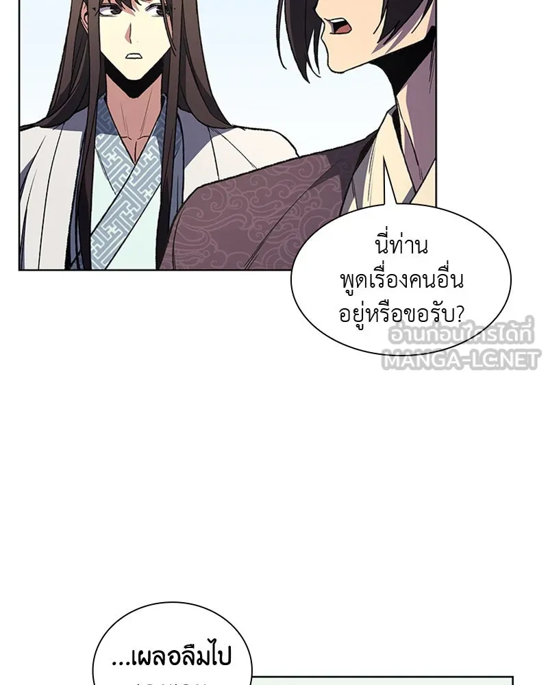 เกิดอีกทีเป็นว่าที่ประมุขลัทธิมาร ตอนที่ 4 รูปที่ 18