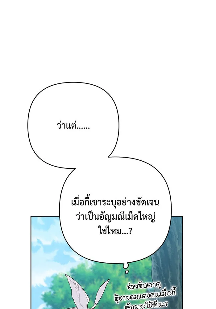 หนูน้อยทรราช ตอนที่ 97 รูปที่ 109