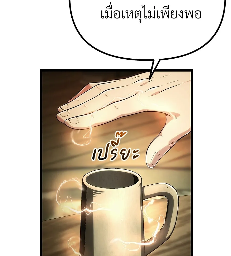 จอมเวทคนเลี้ยงแกะ ตอนที่ 5 รูปที่ 82