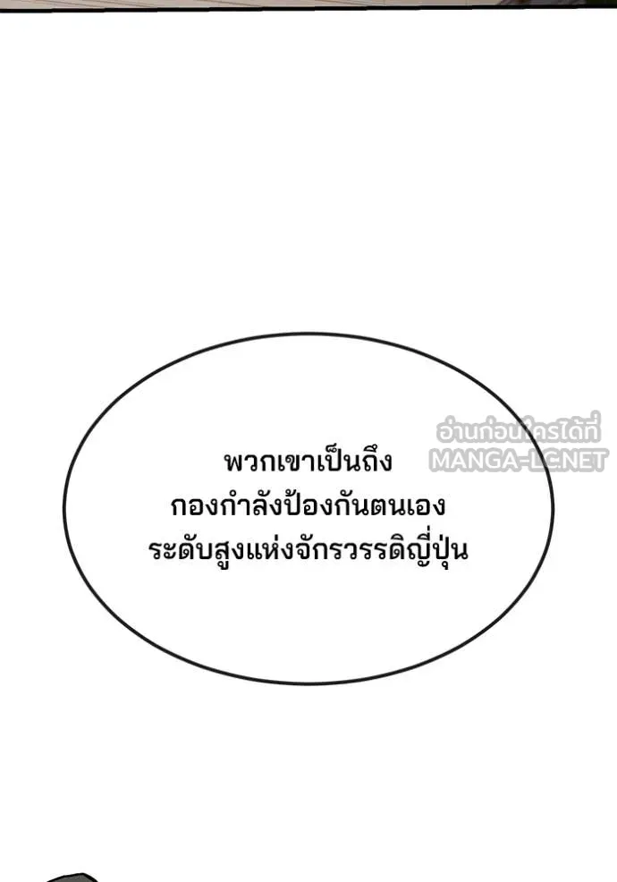 สนิมเชือดเลือดสาด ตอนที่ 45 รูปที่ 158