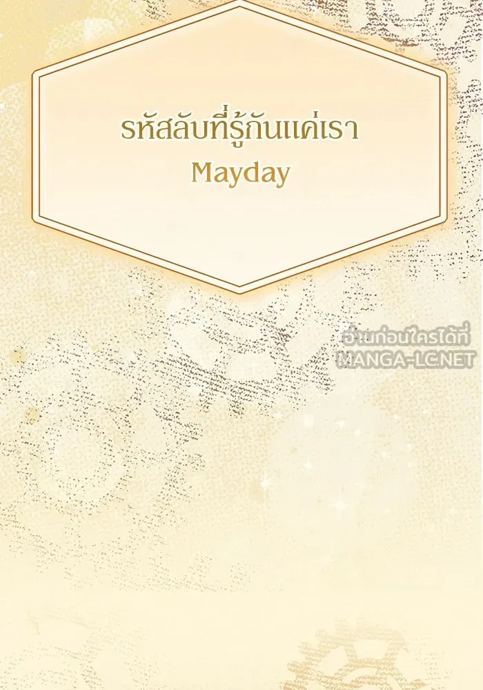 ย้อนเวลามาเป็นมักเน่ ตอนที่ 90 (จบซีซัน 2) รูปที่ 105