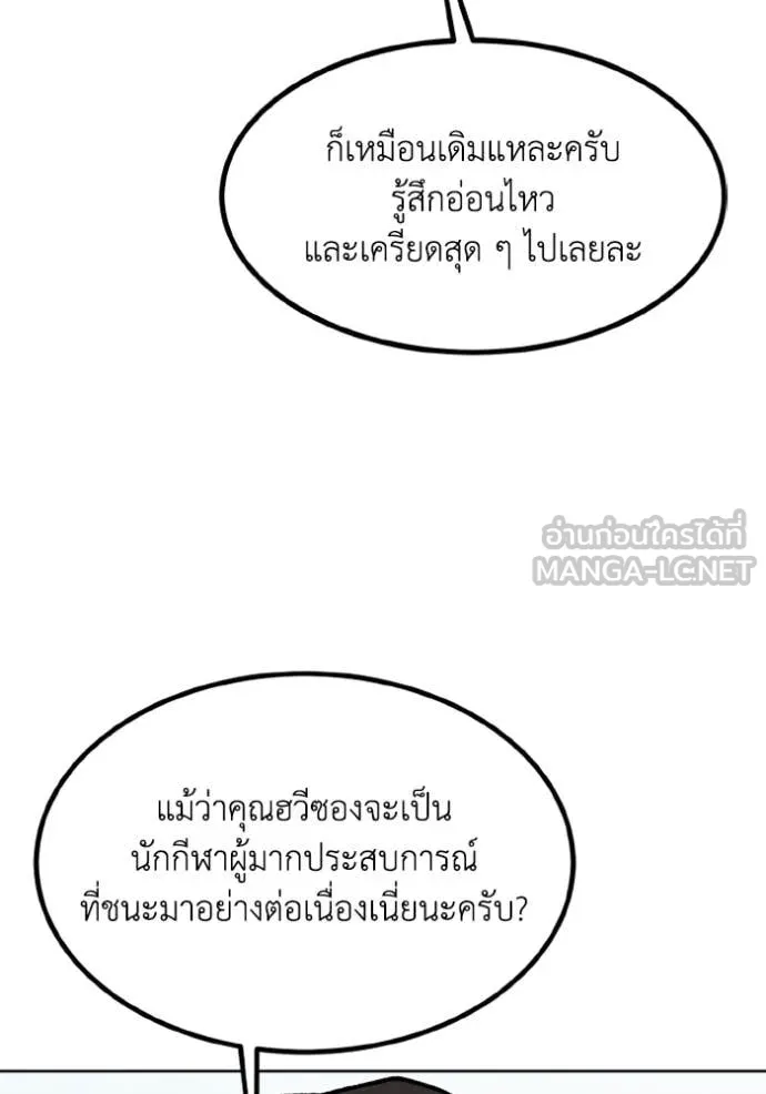 ราชาแห่งอ็อกทากอน ตอนที่ 177 รูปที่ 68