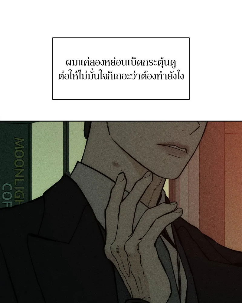 บุปผารุ่มราคะ ตอนที่ 55 รูปที่ 101
