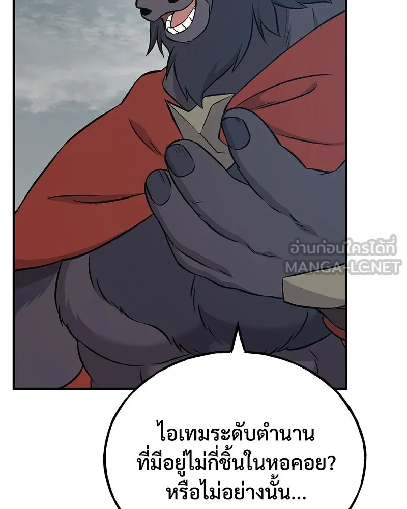 ปลูกผักพิชิตหอคอย ตอนที่ 53 รูปที่ 144