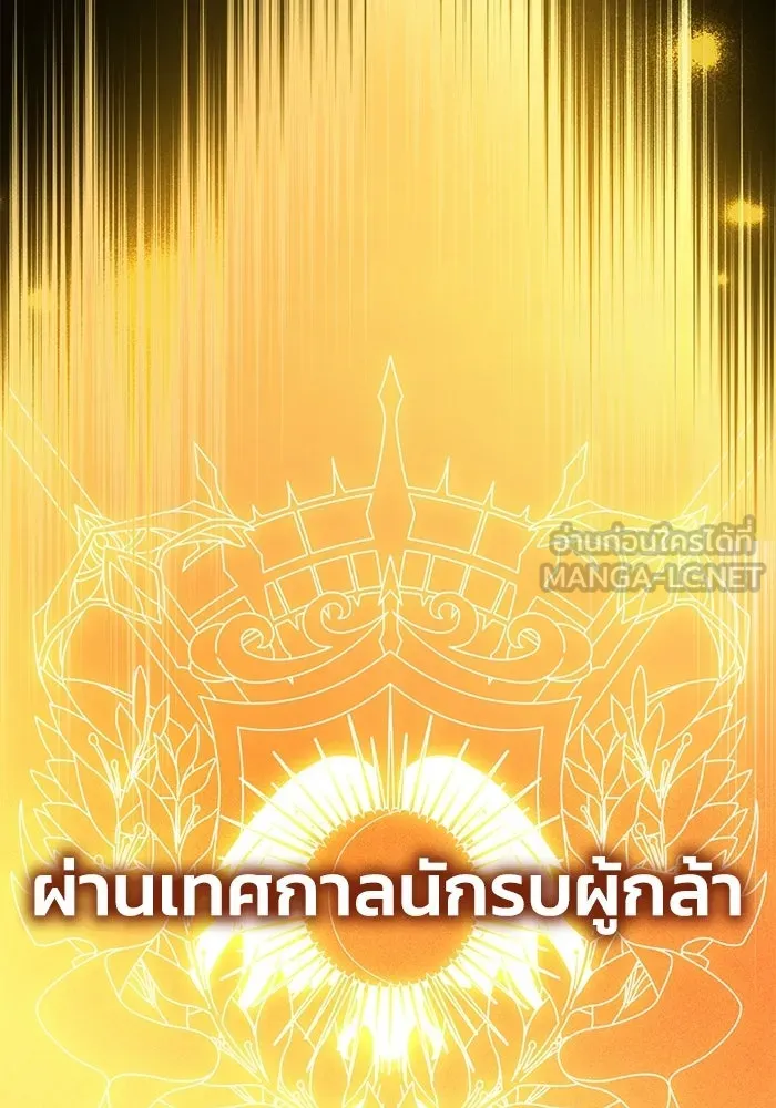 ชีวิตพลิกผันของลอร์ดผู้เกียจคร้าน ตอนที่ 130 บัตรเชิญจากอาณาจักรศักดิ์สิทธ รูปที่ 39
