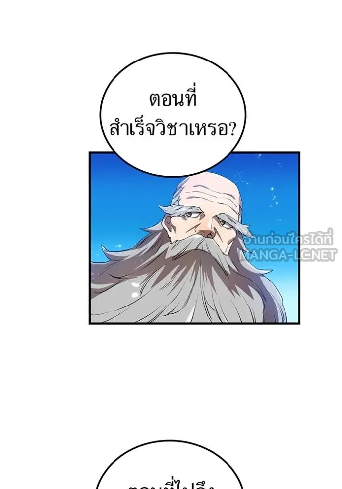 ฮันเตอร์สกิลโกง ตอนที่ 25 รูปที่ 79