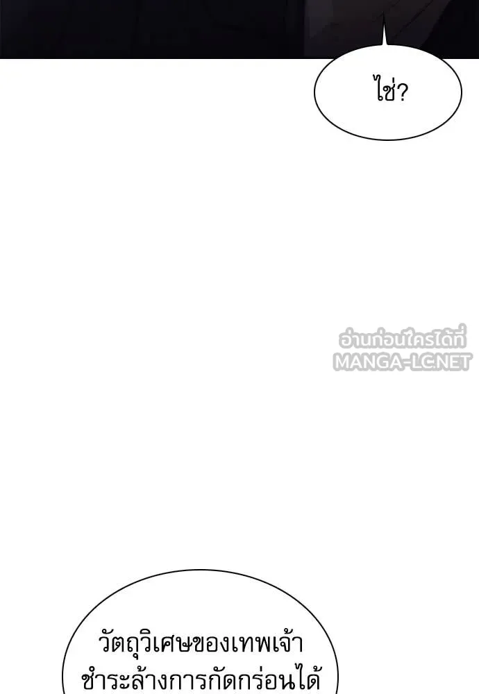 ดรูอิดแห่งสถานีโซล ตอนที่ 198 รูปที่ 29