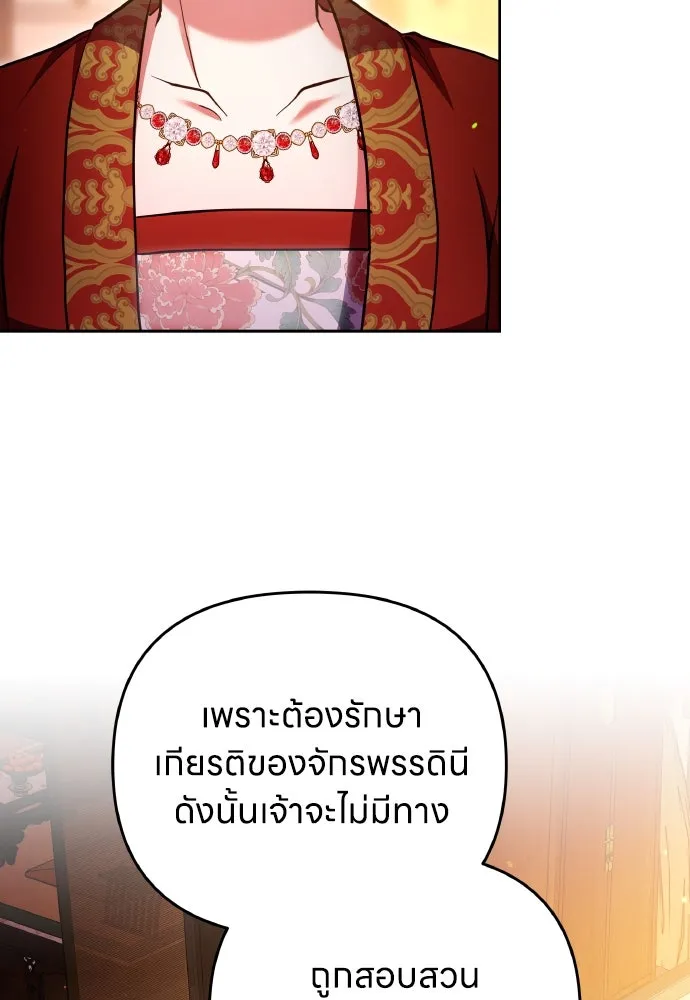 ข้าเนี่ยนะเป็นพระสนม ตอนที่ 108 ใจจริง รูปที่ 58