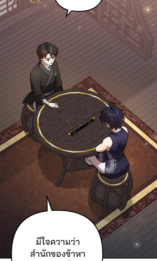 พอแล้วขันที อยากมีเจ้าโลก ตอนที่ 28 รูปที่ 20
