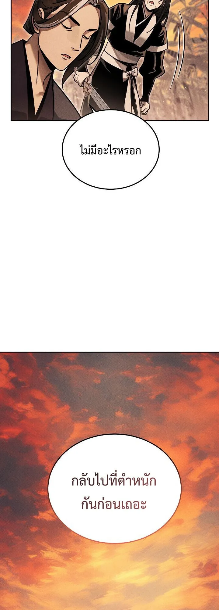 The Divine Demon_s Grand Ascension เส_นทางชำระแค_นส_เทวมารผ_พ_ช_ตสวรรค_ ตอนที่ ตอนที่ 32 รูปที่ 7