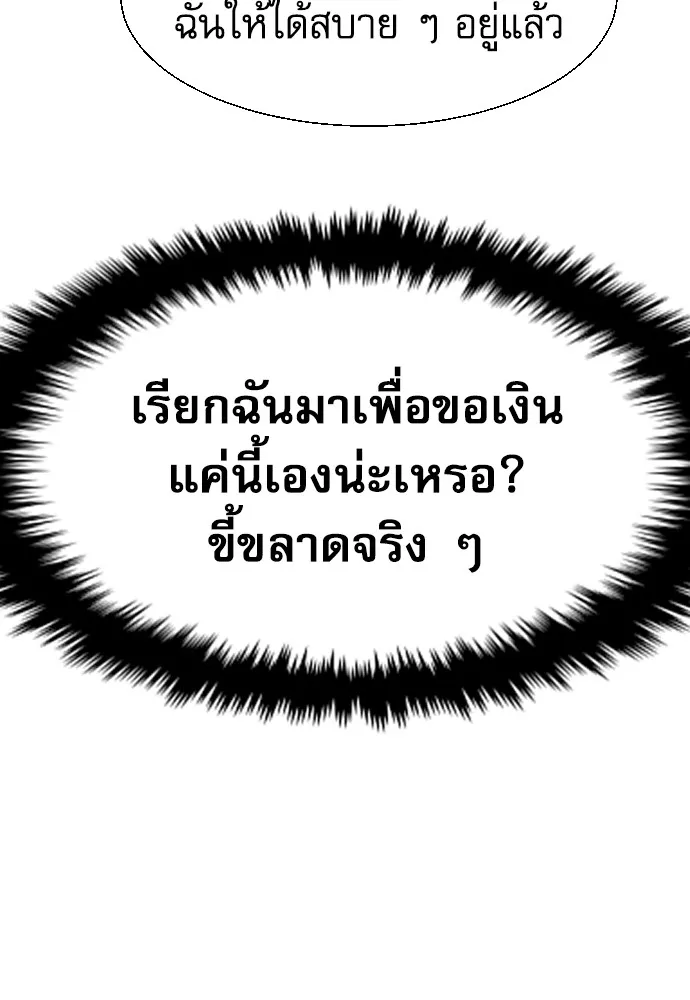 หลานอัจฉริยะของราชาเงินกู้ ตอนที่ 5 รูปที่ 20