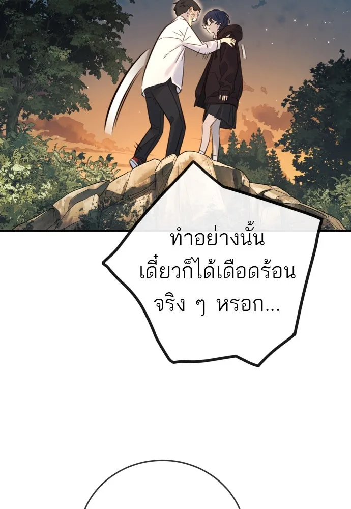 พริบตาเปลี่ยนโลก ตอนที่ 11 รูปที่ 115