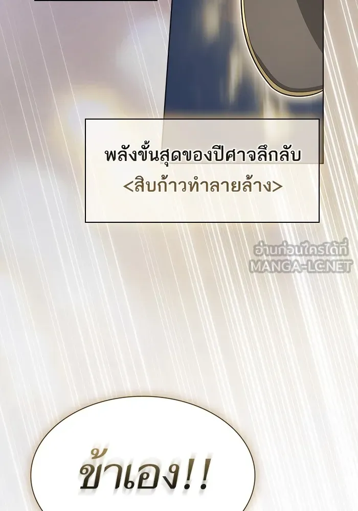 ผู้เล่นขั้นเทพแห่งหอคอยฝึกสอน ตอนที่ 208 รูปที่ 39