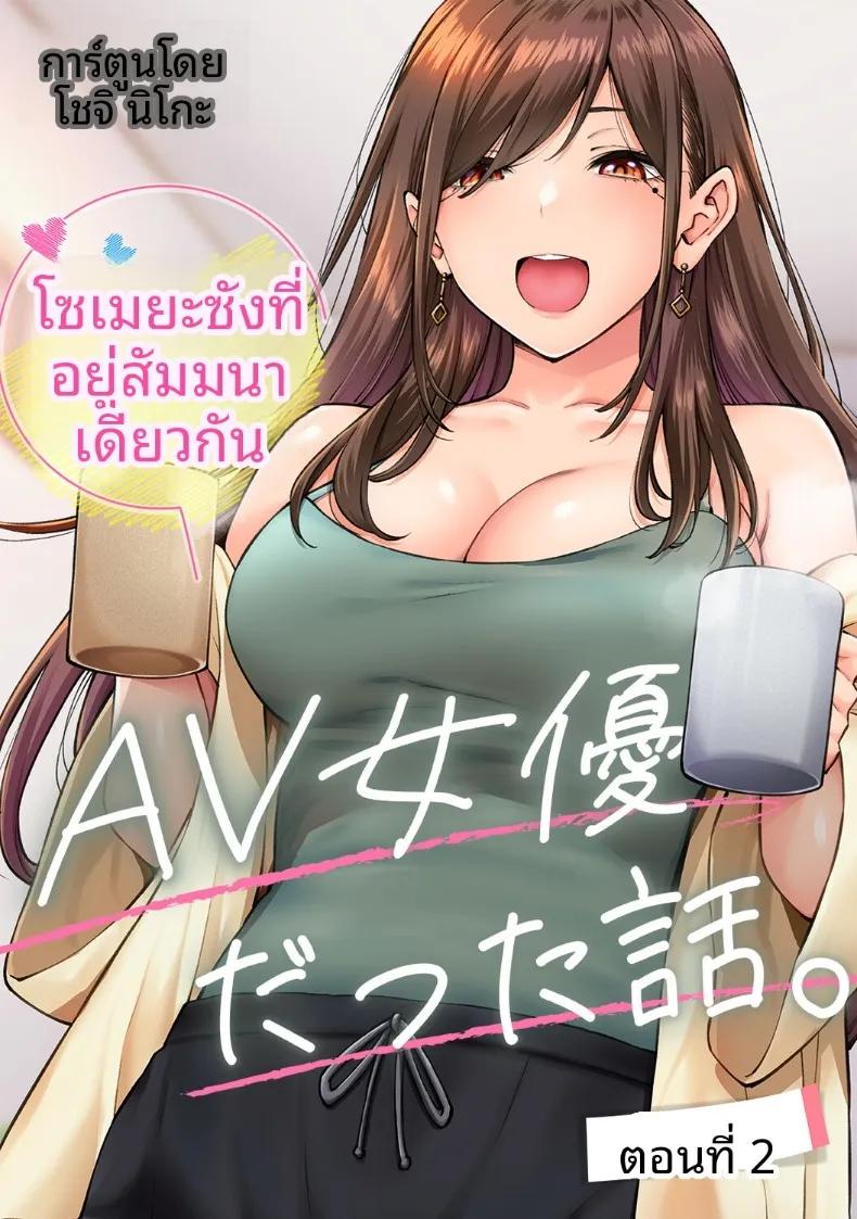 Doujin-Lc- อ่าน โดจิน มังฮวา เกาหลี ญี่ปุ่น จีน แปลไทย คุณโซเมยะผู้เป็นนักเเสดง AV (Shouji Nigou) ตอนที่ 1 2 3 4 5 6 7 8 9 10 11 12 13 14 ฟรี ไม่มีโฆษณา อ่าน โดจิน Manhwa เกาหลี ญี่ปุ่น จีน เรามีครบ คัดมาให้เน้นๆ โดจิน 18+ รับประกันความฟินโดย  Doujin Lc