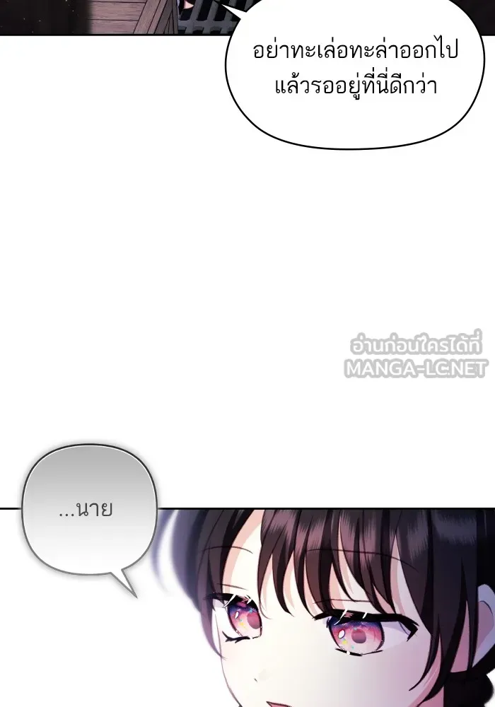 บุตรสาวของดยุกปีศาจ ตอนที่ 110 รูปที่ 54
