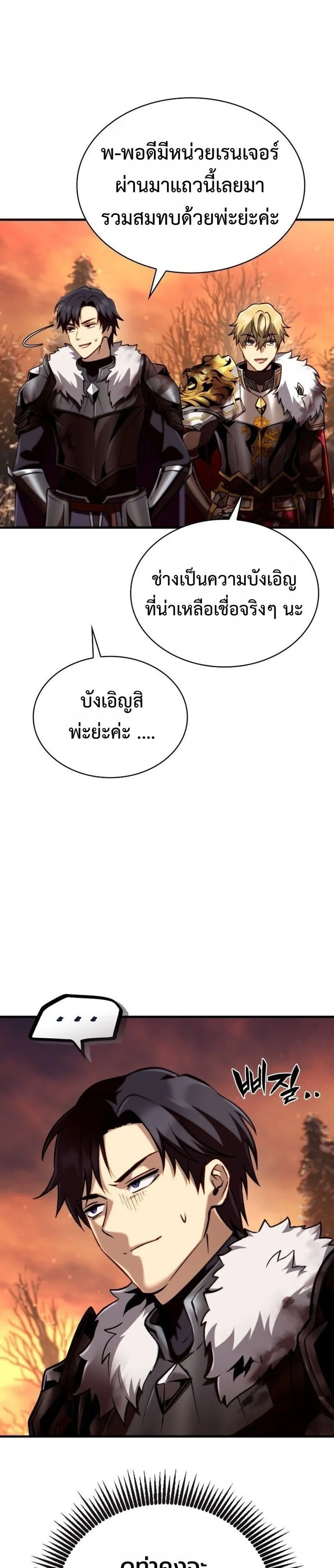 I Became The Rogue First Prince เทพดาบอย_างข_าด_นกลายเป_นองค_ชายสวะซะง_น ตอนที่ ตอนที่ 26 รูปที่ 21