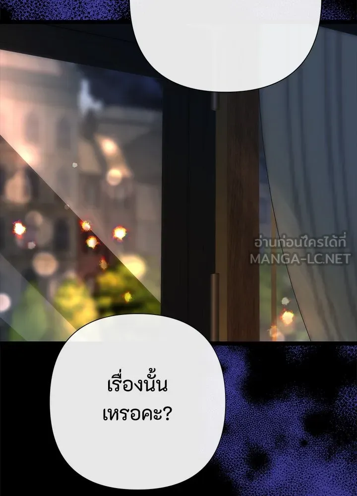 องค์ชายผู้อื้อฉาว ตอนที่ 111 รูปที่ 141